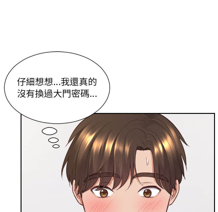 奇奇怪怪的女友 第27章 第14页