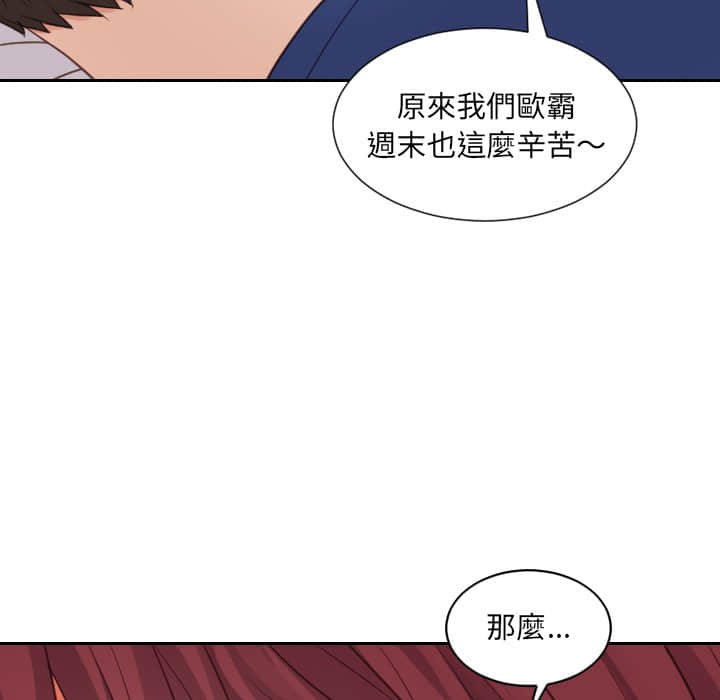 奇奇怪怪的女友 第27章 第51页