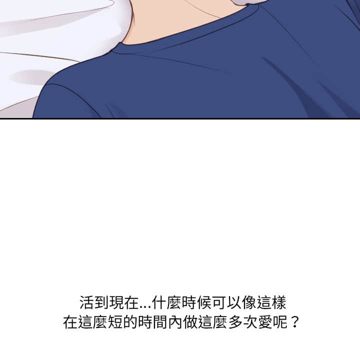 奇奇怪怪的女友 第27章 第65页