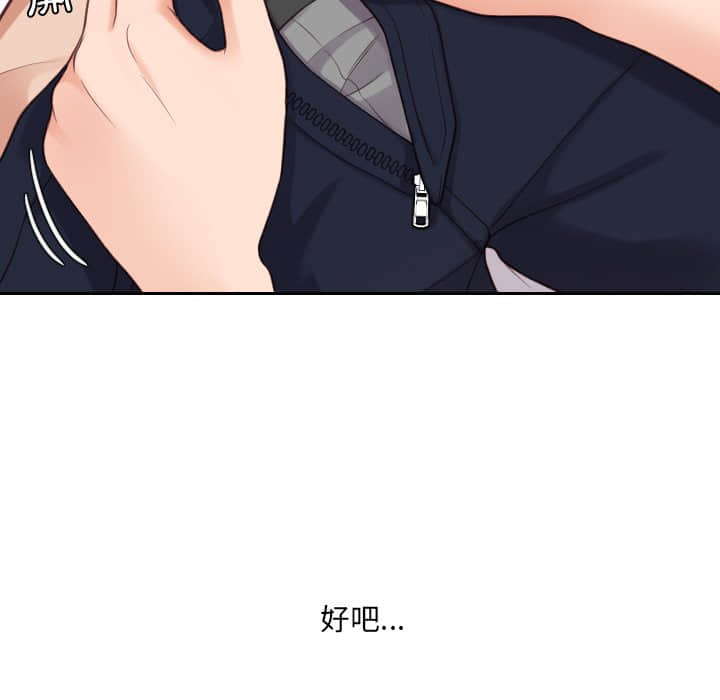 奇奇怪怪的女友 第27章 第61页