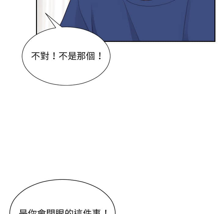 奇奇怪怪的女友 第27章 第141页