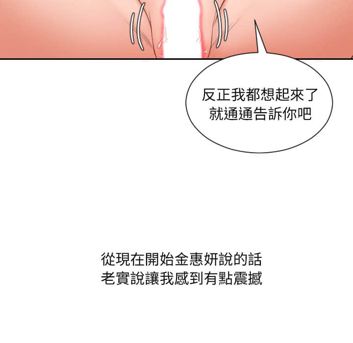 奇奇怪怪的女友 第27章 第158页