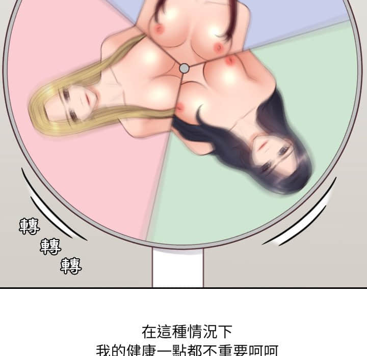 奇奇怪怪的女友 第27章 第69页