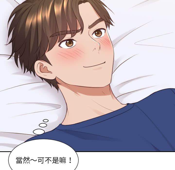 奇奇怪怪的女友 第27章 第71页