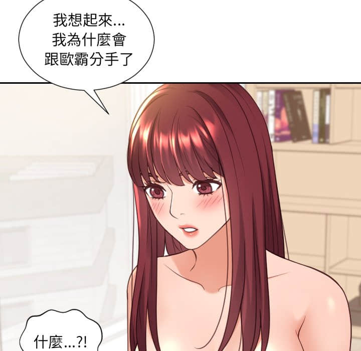 奇奇怪怪的女友 第27章 第76页