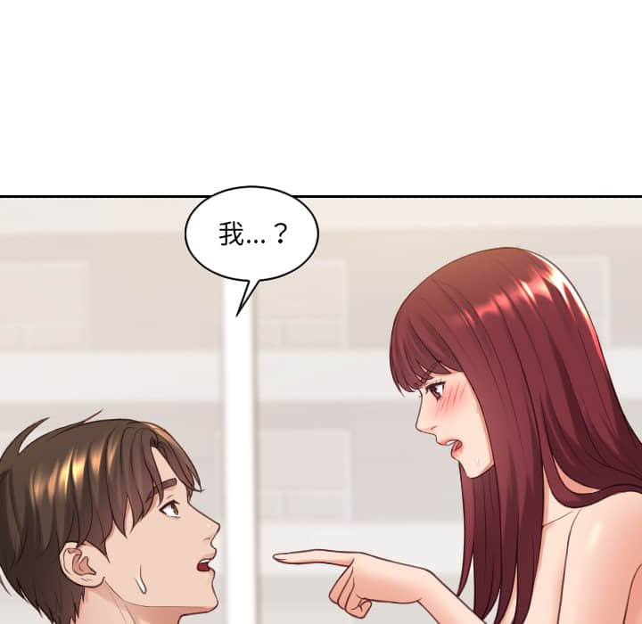 奇奇怪怪的女友 第27章 第83页