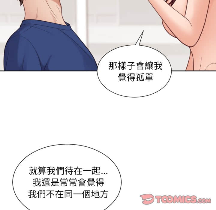 奇奇怪怪的女友 第27章 第84页
