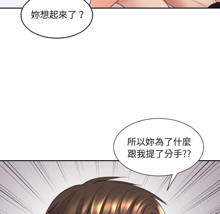奇奇怪怪的女友 第27章 第79页