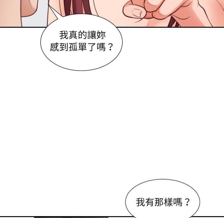 奇奇怪怪的女友 第27章 第86页