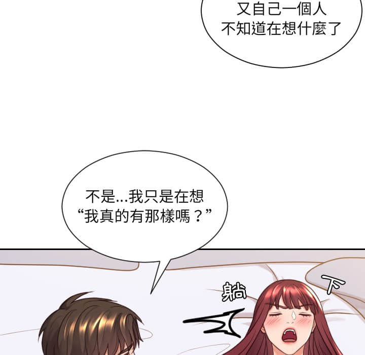 奇奇怪怪的女友 第27章 第88页
