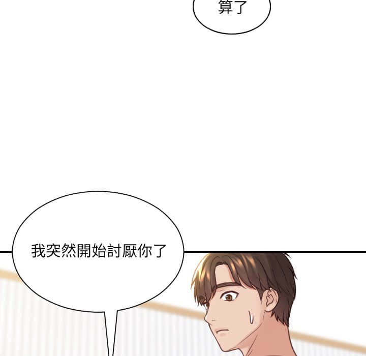 奇奇怪怪的女友 第27章 第90页