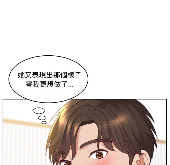 奇奇怪怪的女友 第27章 第92页
