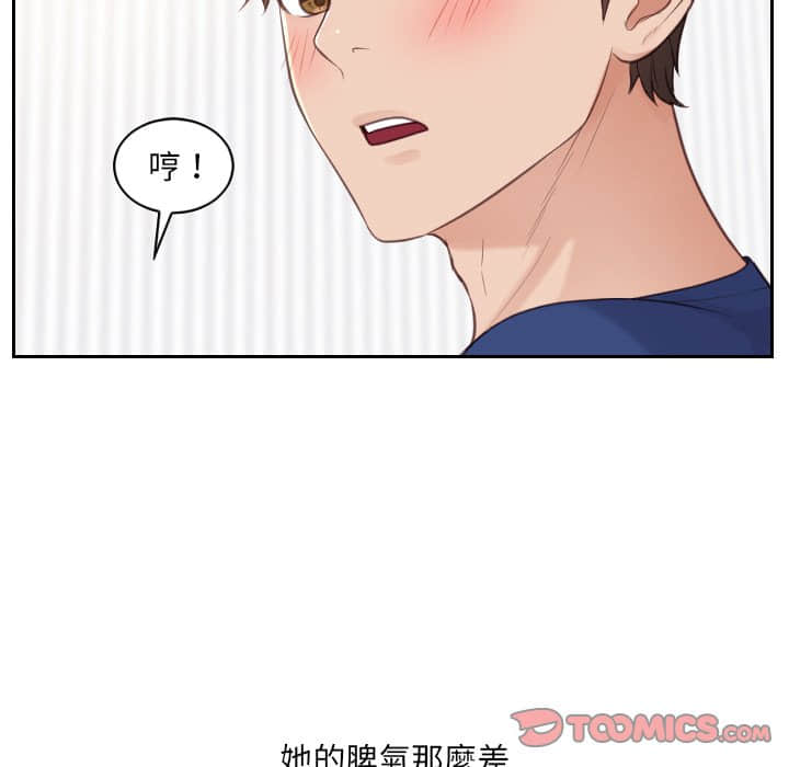 奇奇怪怪的女友 第27章 第93页