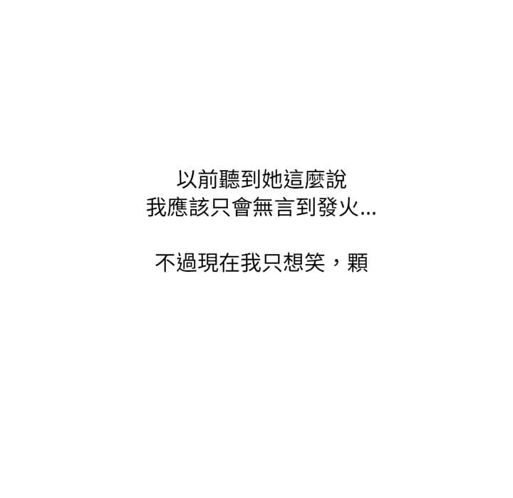 奇奇怪怪的女友 第27章 第98页