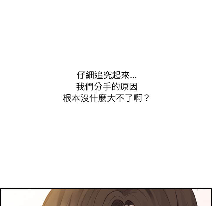 奇奇怪怪的女友 第27章 第96页