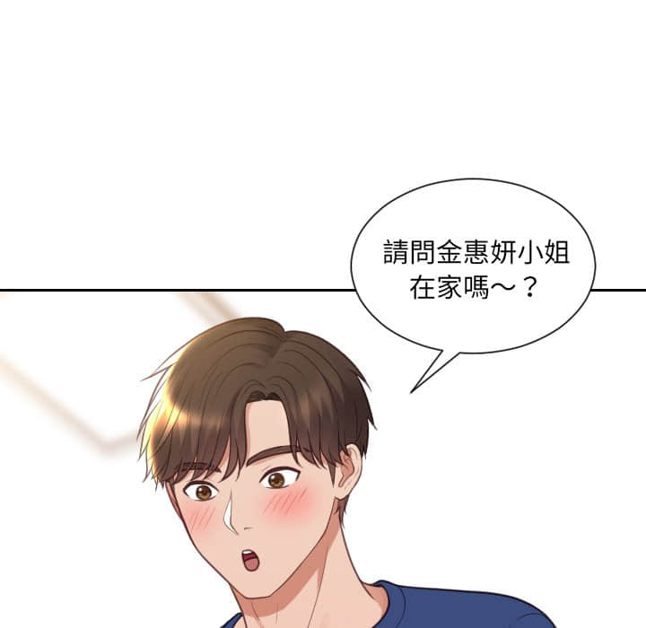 奇奇怪怪的女友 第27章 第104页