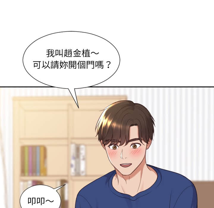 奇奇怪怪的女友 第27章 第108页