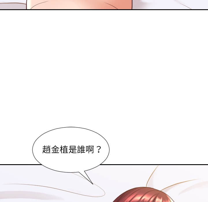 奇奇怪怪的女友 第27章 第110页