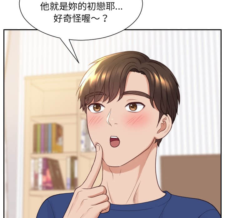 奇奇怪怪的女友 第27章 第117页