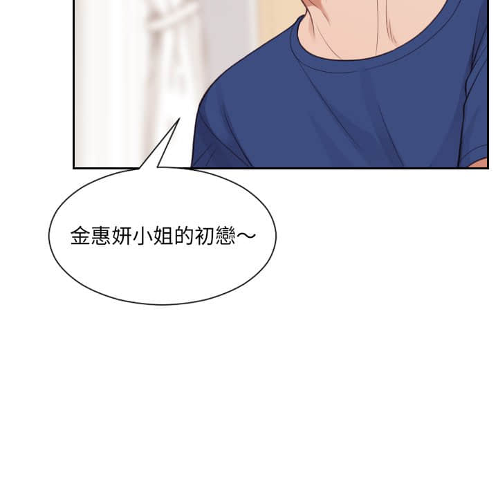 奇奇怪怪的女友 第27章 第114页