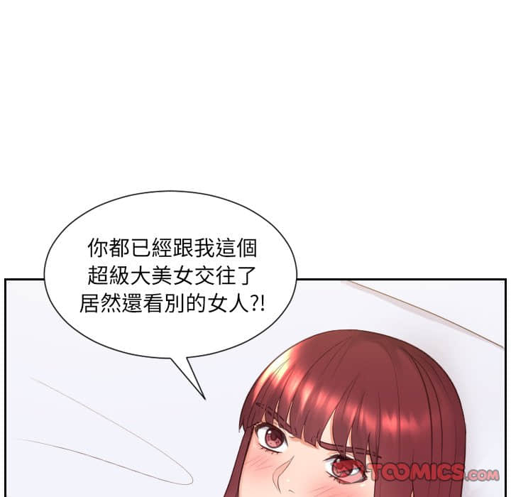 奇奇怪怪的女友 第28章 第60页