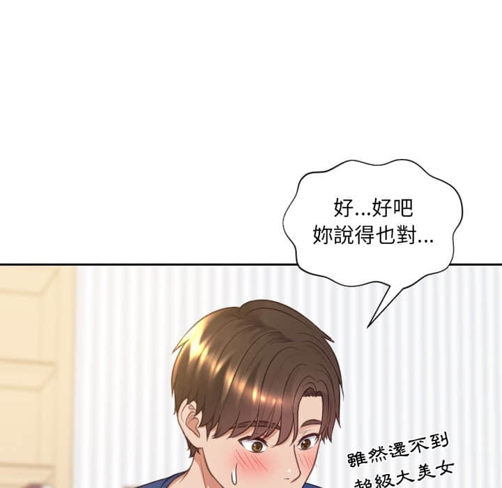 奇奇怪怪的女友 第28章 第62页