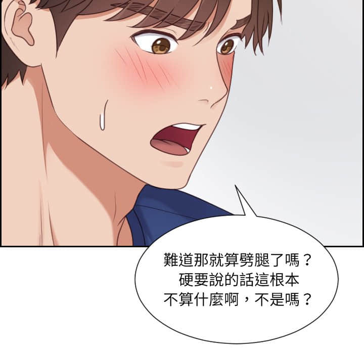 奇奇怪怪的女友 第28章 第72页