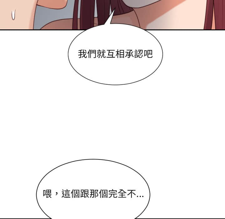奇奇怪怪的女友 第28章 第80页