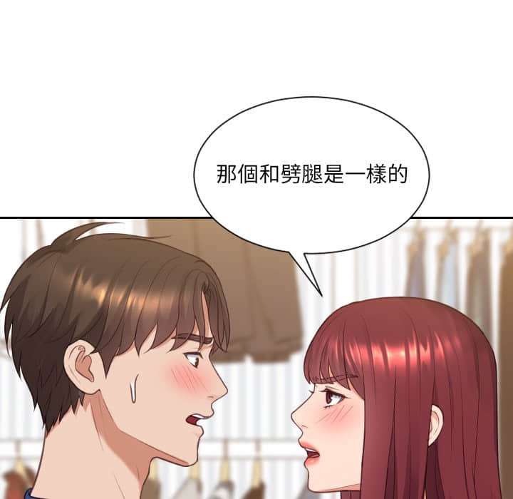 奇奇怪怪的女友 第28章 第75页