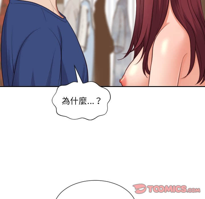奇奇怪怪的女友 第28章 第76页