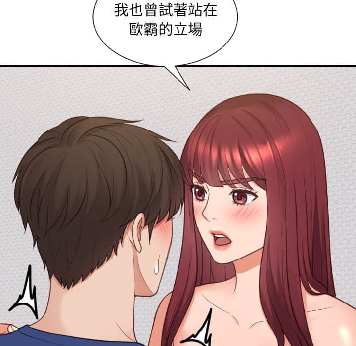 奇奇怪怪的女友 第28章 第77页