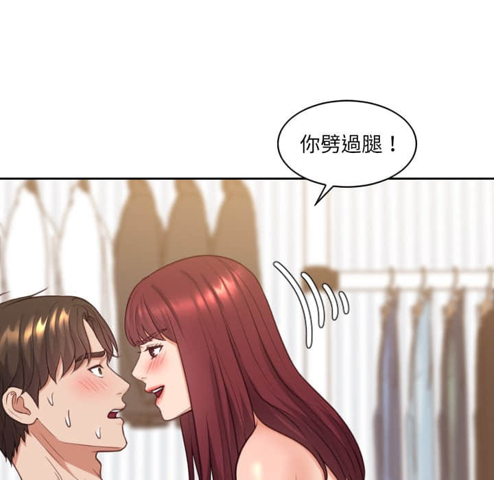 奇奇怪怪的女友 第28章 第83页