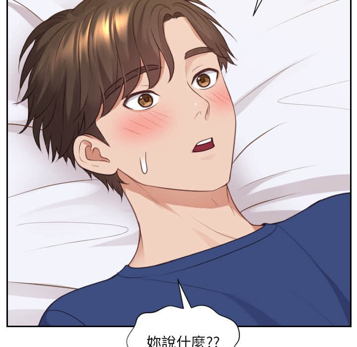 奇奇怪怪的女友 第28章 第90页