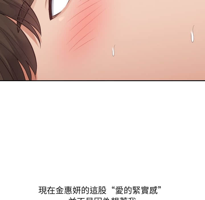 奇奇怪怪的女友 第28章 第113页