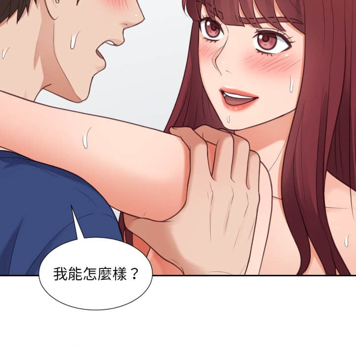 奇奇怪怪的女友 第28章 第122页
