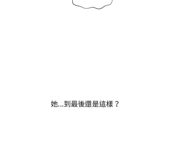 奇奇怪怪的女友 第28章 第158页