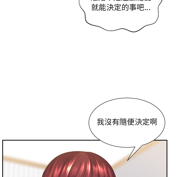 奇奇怪怪的女友 第30章 第33页