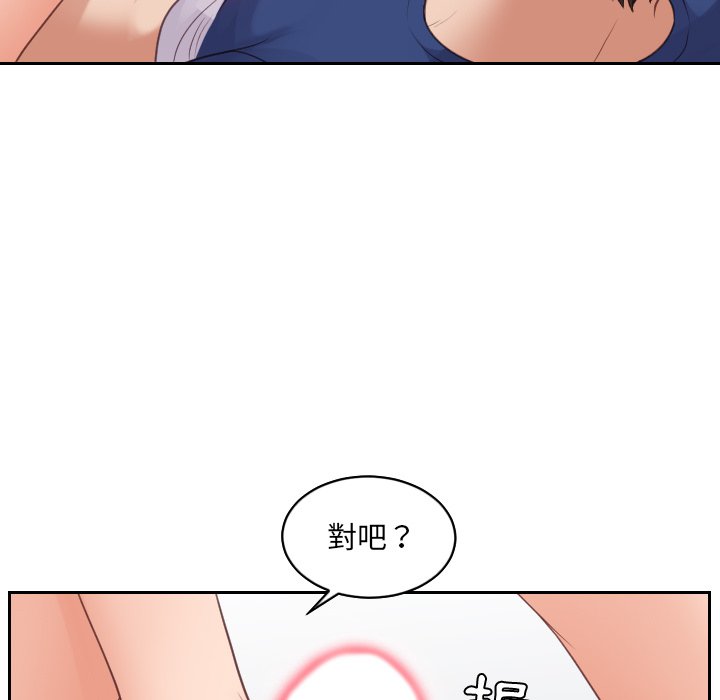 奇奇怪怪的女友 第30章 第92页