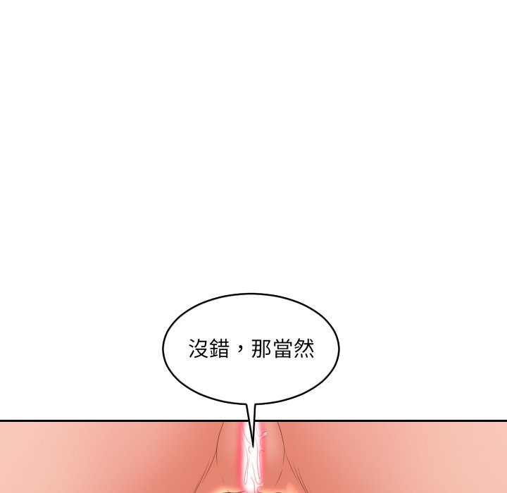 奇奇怪怪的女友 第30章 第94页