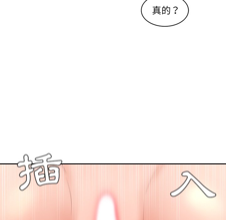 奇奇怪怪的女友 第30章 第98页
