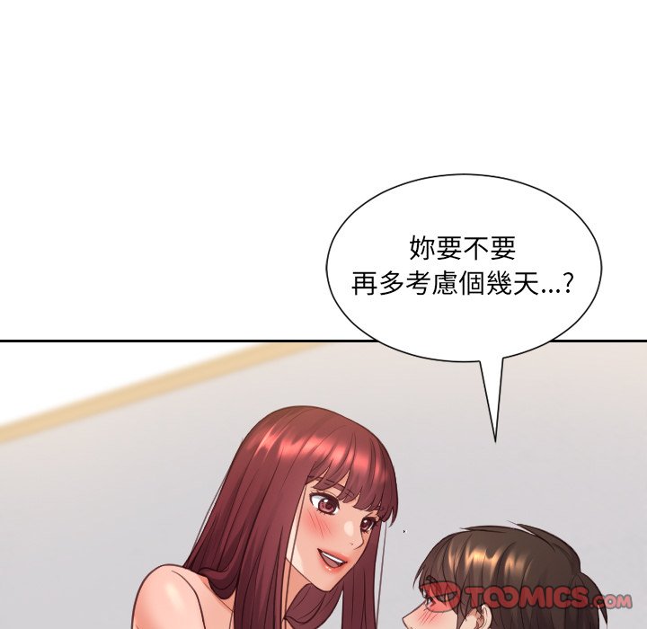 奇奇怪怪的女友 第30章 第39页