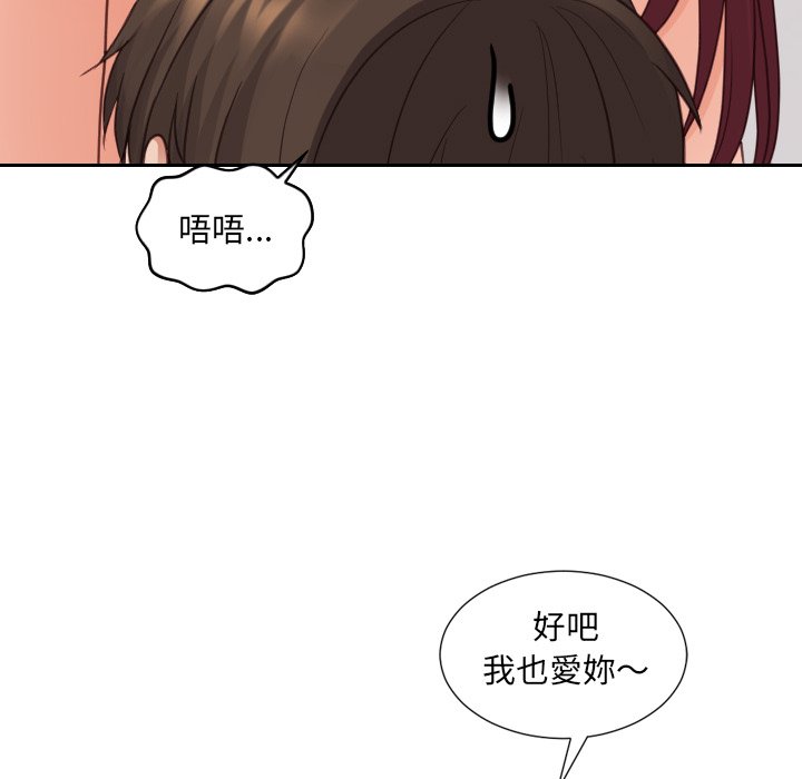 奇奇怪怪的女友 第30章 第55页