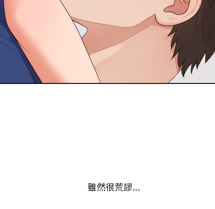 奇奇怪怪的女友 第30章 第61页