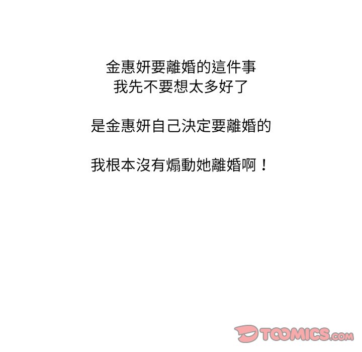 奇奇怪怪的女友 第30章 第66页