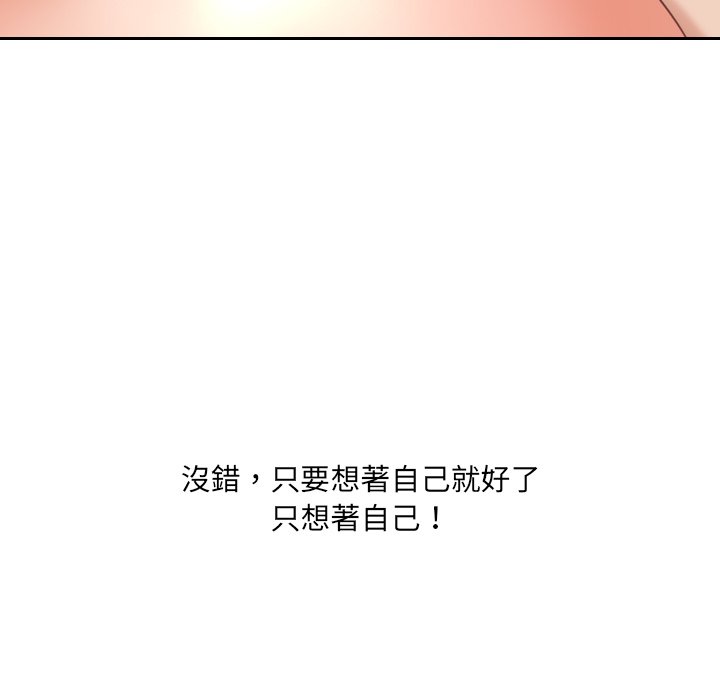 奇奇怪怪的女友 第30章 第68页