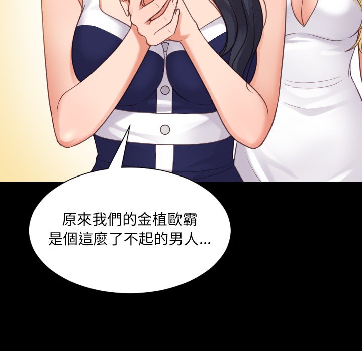 奇奇怪怪的女友 第30章 第76页
