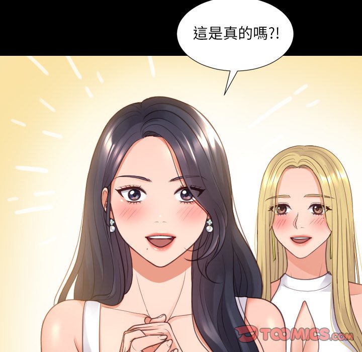 奇奇怪怪的女友 第30章 第75页