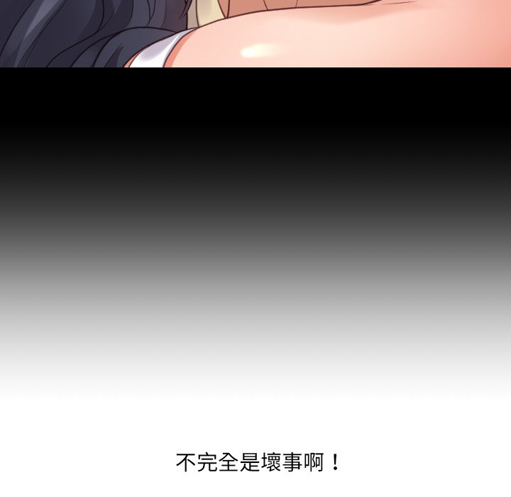 奇奇怪怪的女友 第30章 第81页