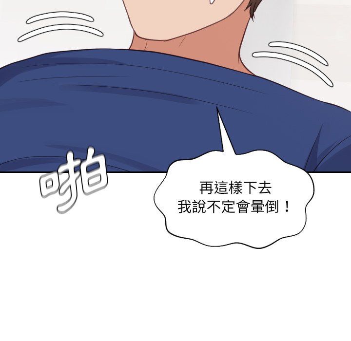 奇奇怪怪的女友 第30章 第137页