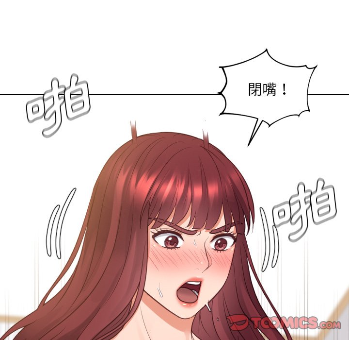 奇奇怪怪的女友 第30章 第138页